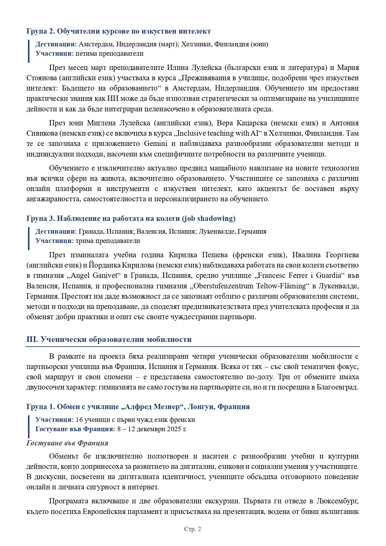 Езикова гимназия Акад. Людмил Стоянов - Благоевград | Проект “Еразъм+” Отчет_Еразъм_втори_период