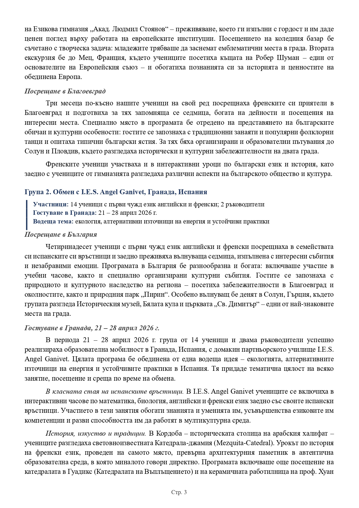 Езикова гимназия Акад. Людмил Стоянов - Благоевград | Проект “Еразъм+” Отчет_Еразъм_втори_период