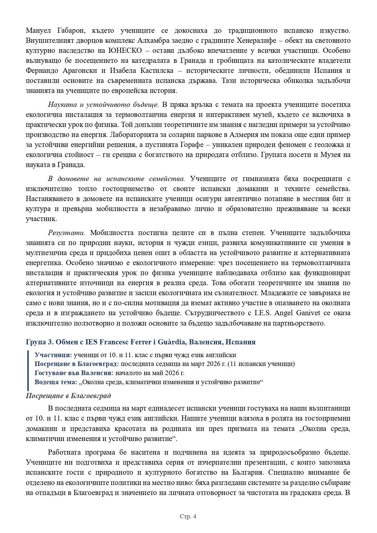 Езикова гимназия Акад. Людмил Стоянов - Благоевград | Проект “Еразъм+” Отчет_Еразъм_втори_период