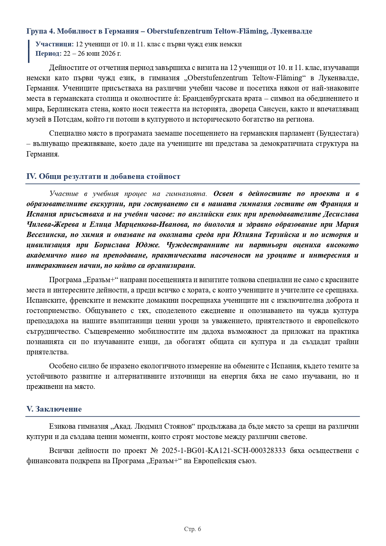Езикова гимназия Акад. Людмил Стоянов - Благоевград | Проект “Еразъм+” Отчет_Еразъм_втори_период
