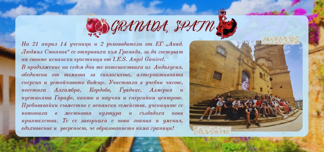 Езикова гимназия Акад. Людмил Стоянов - Благоевград | #ErasmusDays 2026 в ЕГ „Акад. Людмил Стоянов“ ErasmusDays 2026