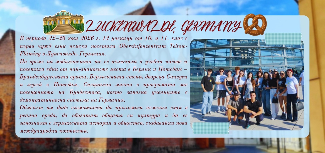 Езикова гимназия Акад. Людмил Стоянов - Благоевград | #ErasmusDays 2026 в ЕГ „Акад. Людмил Стоянов“ ErasmusDays 2026